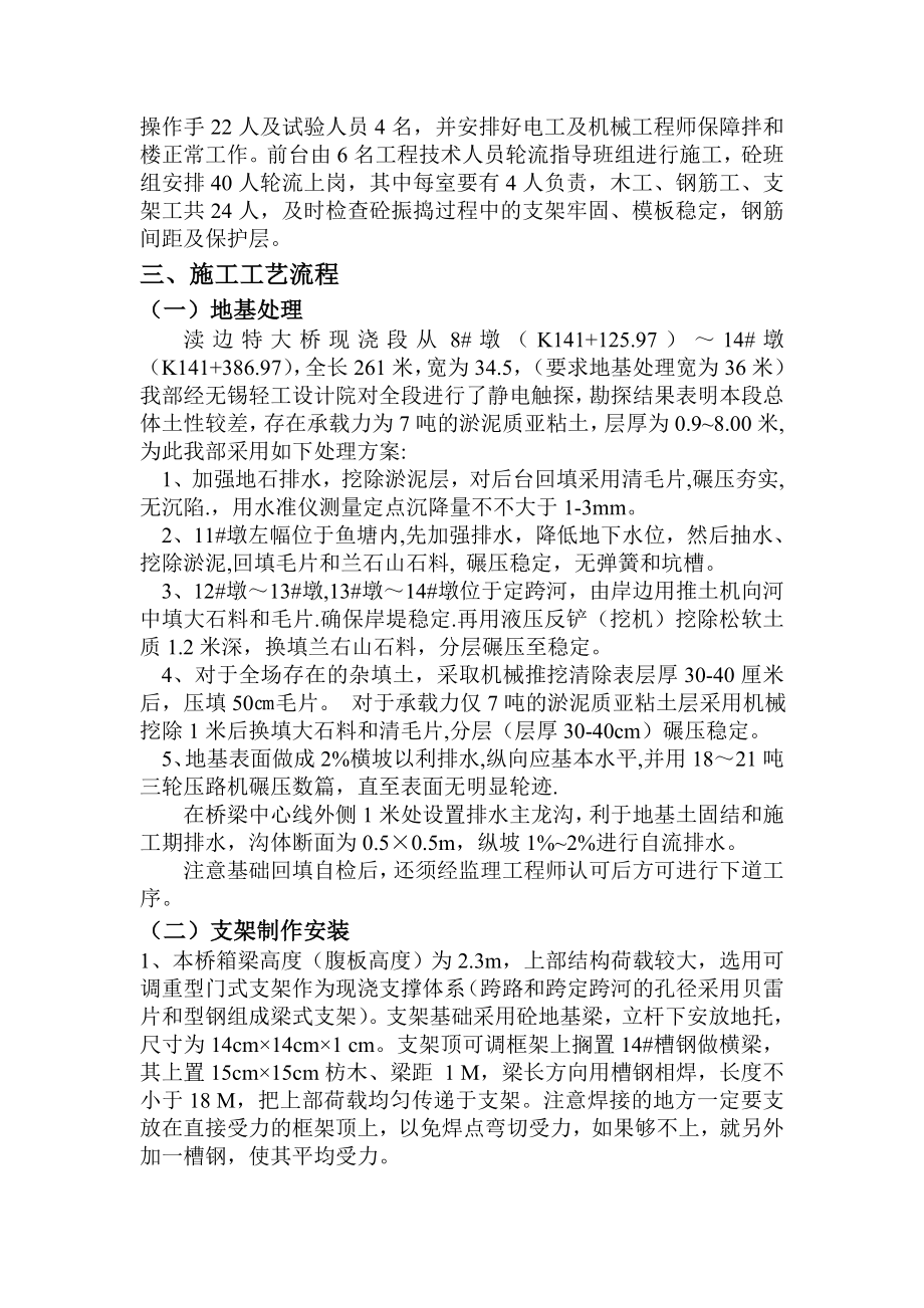 主线上跨渎边路分离式立交特大桥第三联现浇箱梁施工作业指导书.doc_第3页