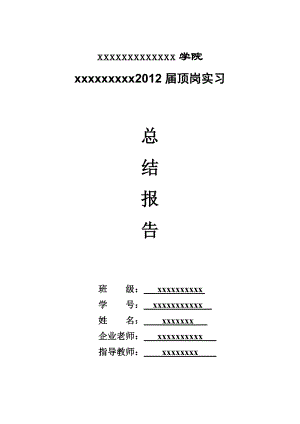 建筑设计实习报告.doc