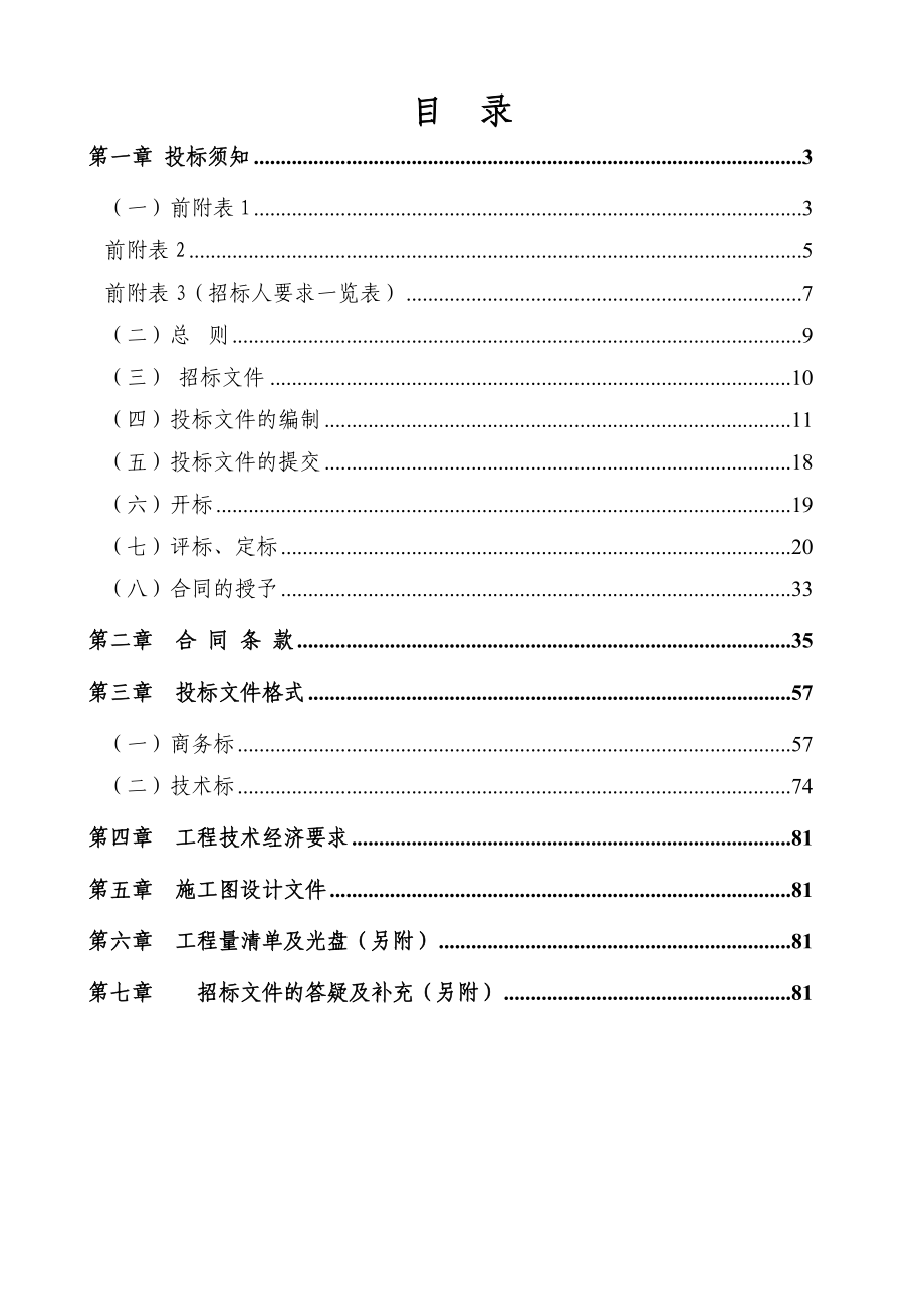 供热管网工程标段施工招标文件.doc_第3页