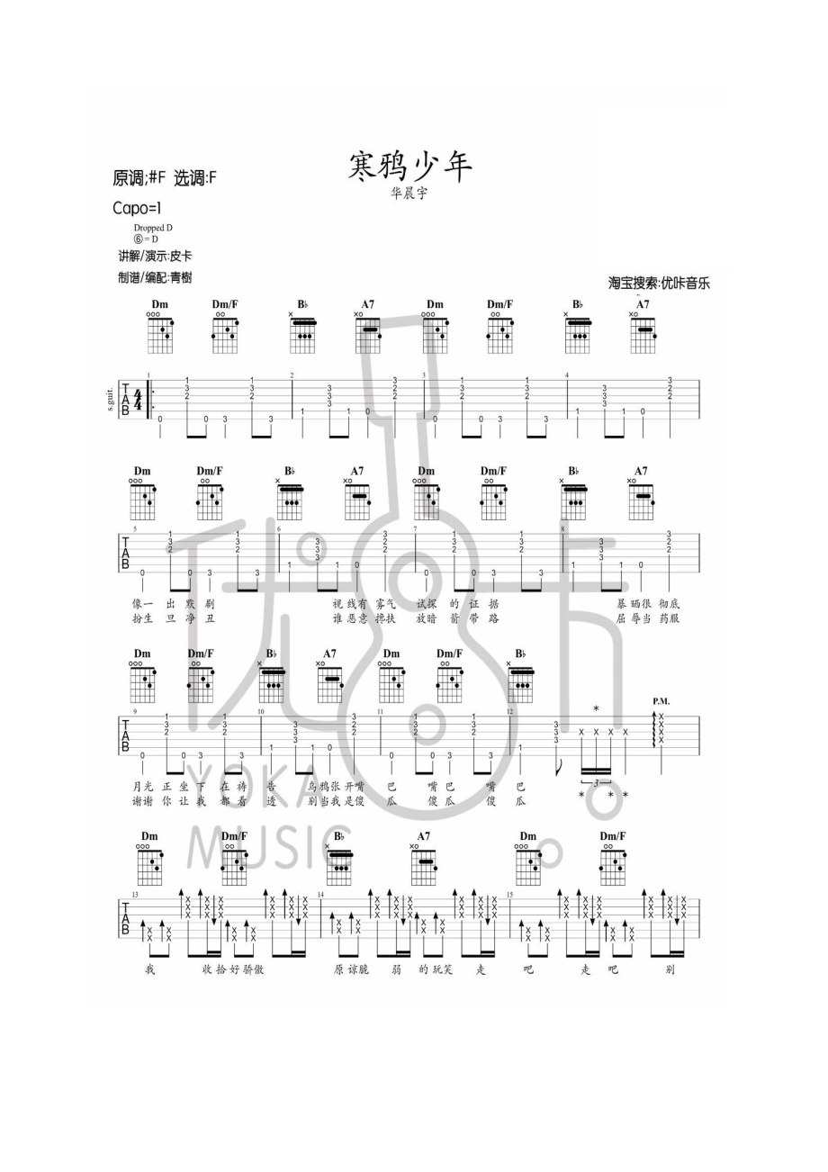 寒鸦少年吉他谱 吉他谱.docx_第1页