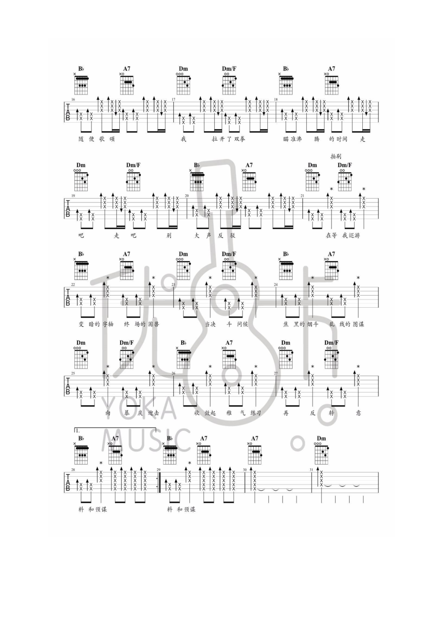 寒鸦少年吉他谱 吉他谱.docx_第2页