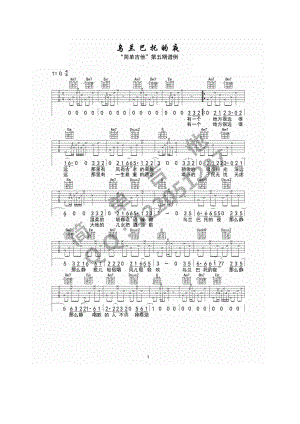 乌兰巴托的夜吉他谱六线谱 中国新歌声蒋敦豪G调（全网首发）西安简单吉他编配制作 吉他谱.docx