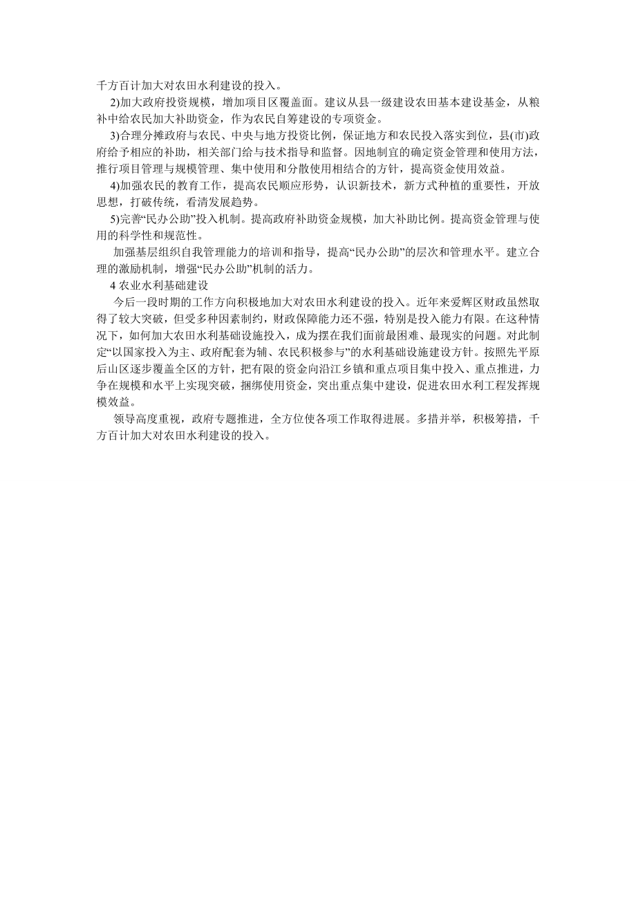 建筑学论文加强水利基础设施建设中的问题分析.doc_第3页