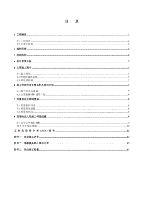 15万吨顺丁橡胶装置工艺管线热处理施工方案 .doc