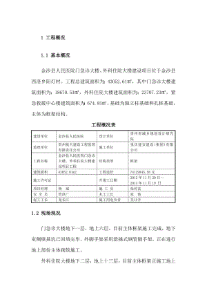 人民医院门急诊大楼、外科住院大楼建设项目防汛应急预案.doc