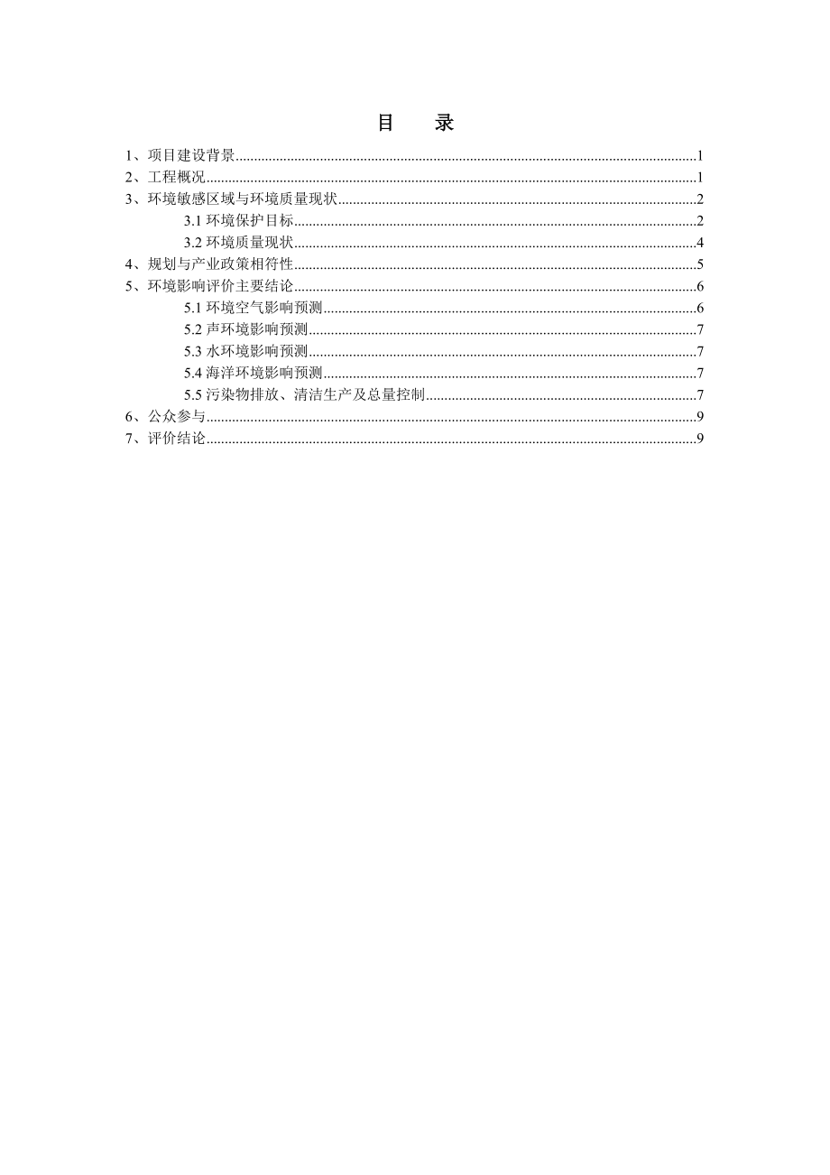 神华国华广投北海电厂新建项目.doc_第3页