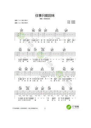 往事只能回味吉他谱六线谱高清弹唱谱根据好妹妹演唱原版编配C调转D调转E调学习的朋友请直接试听好妹妹演示的版本作参考 吉他谱.docx