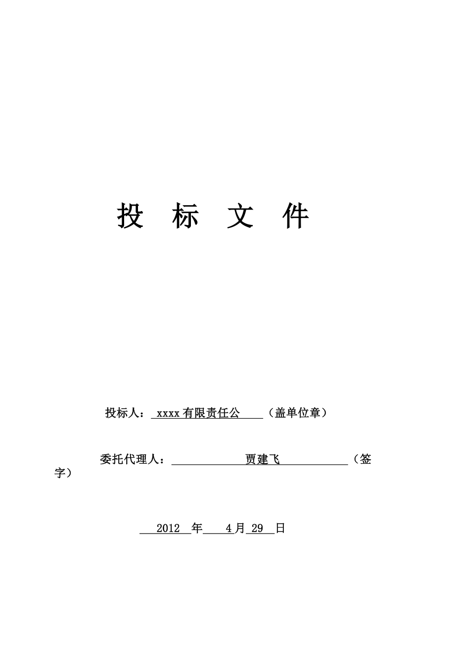 装饰工程招标投标文件.doc_第2页