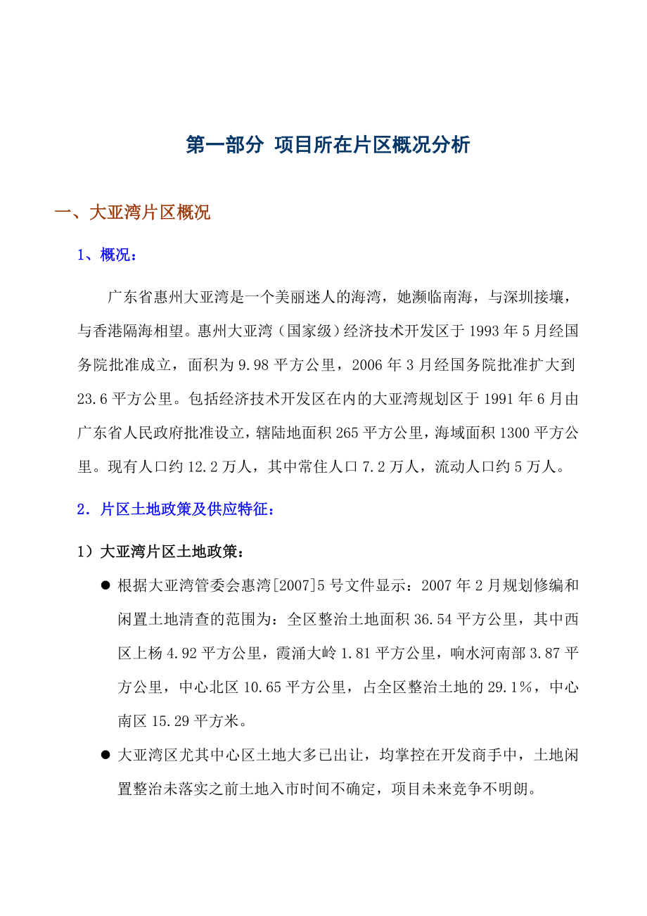 新天名城项目可行性研究报告35p.doc_第3页