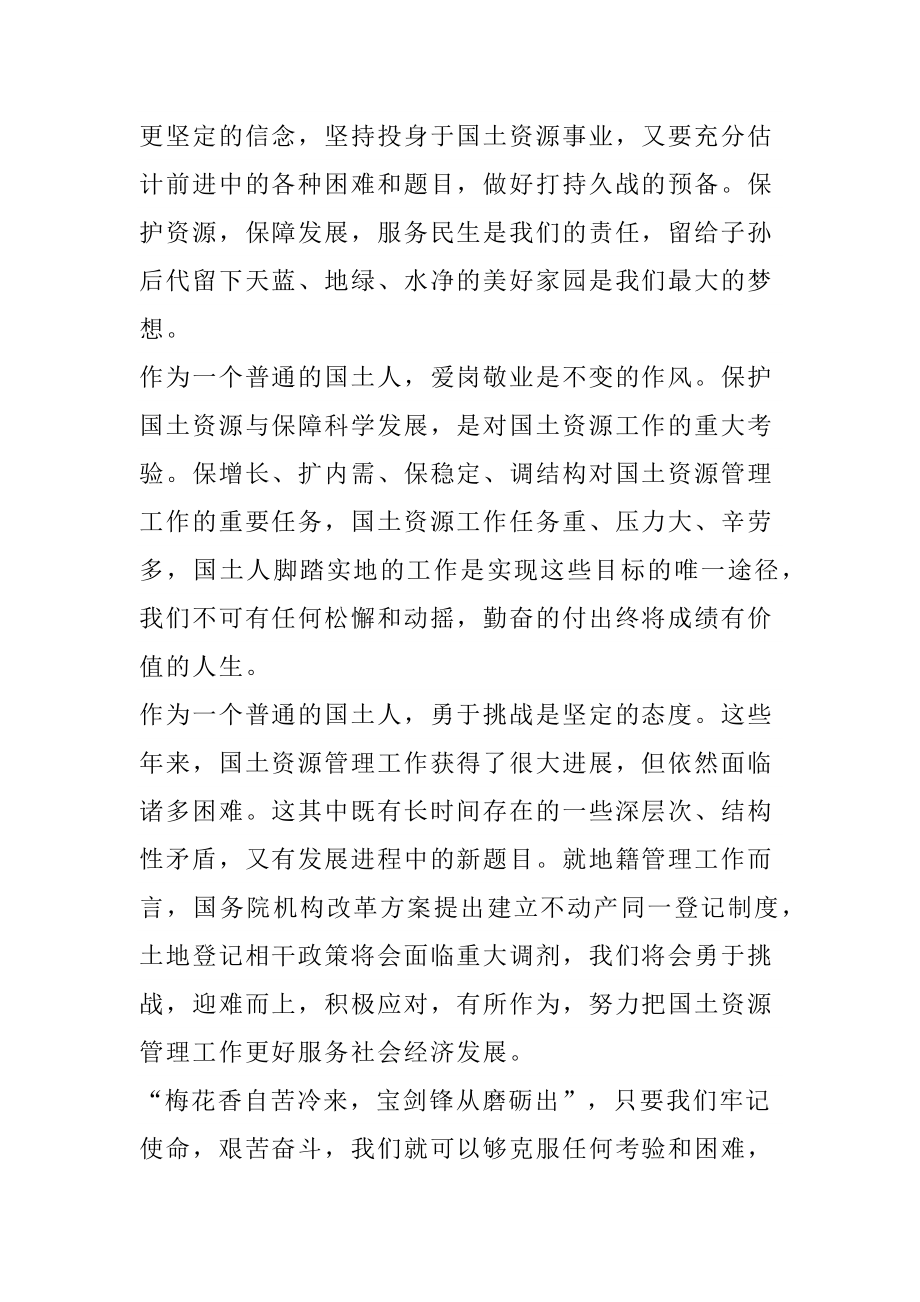 国土局地籍管理处群众路线学习交流发言稿.docx_第2页