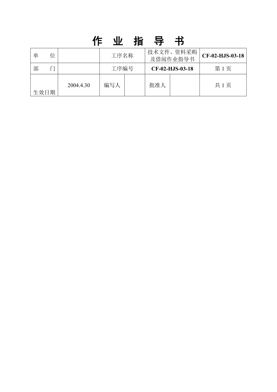 建筑工程资料管理作业指导书.doc_第1页