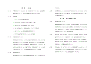 银川市城市住房建设规划（－）.doc