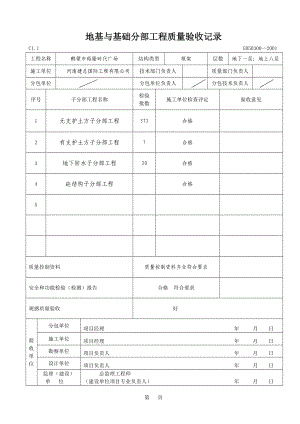 基础分部子分部分项验收记录.doc