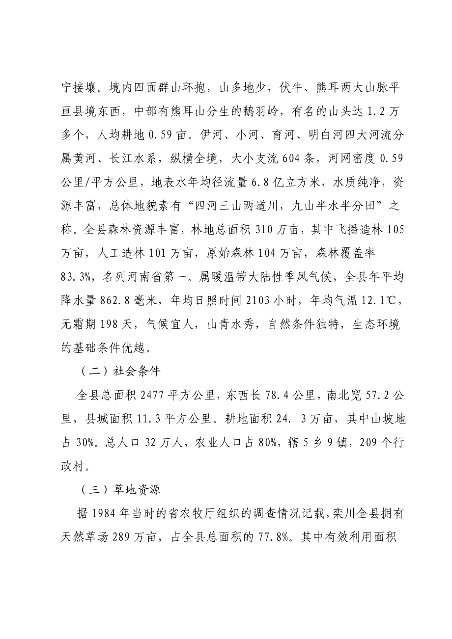 草地保护工程项目可研报告.doc_第2页