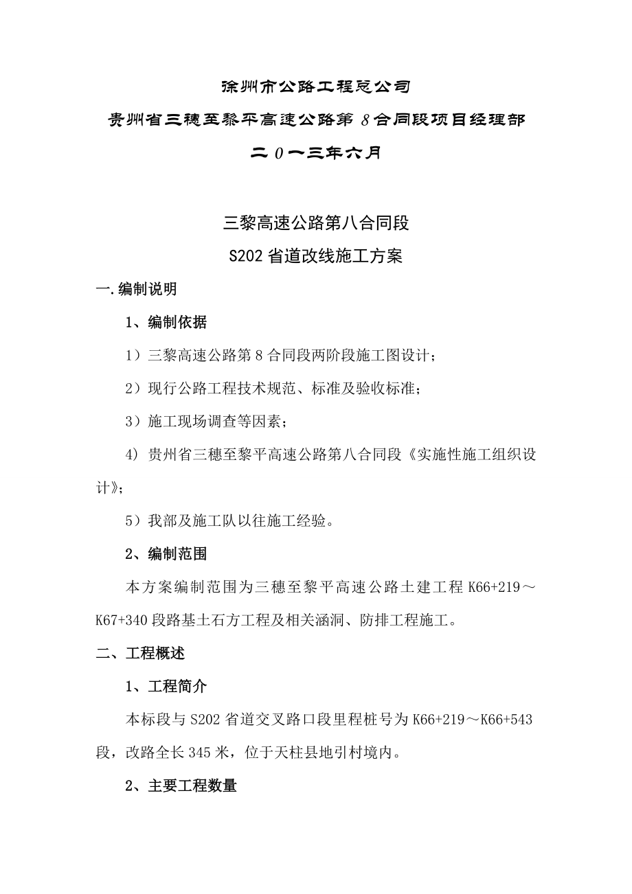 S202省道改线施工专项方案.doc_第3页