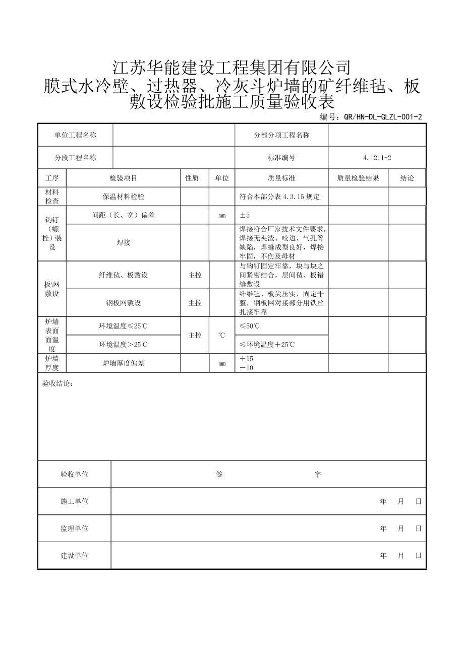 筑炉验收表.doc_第2页