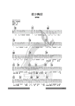 年少有你吉他谱D调 李易峰 电影《栀子花开》主题曲 吉他谱.docx