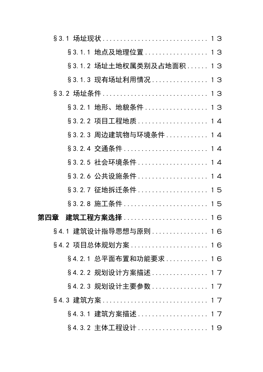 人民医院门诊综合楼改扩建工程可行性研究报告.doc_第3页