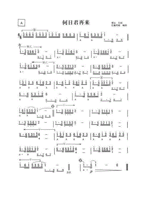 口琴何日君再来版本一.docx