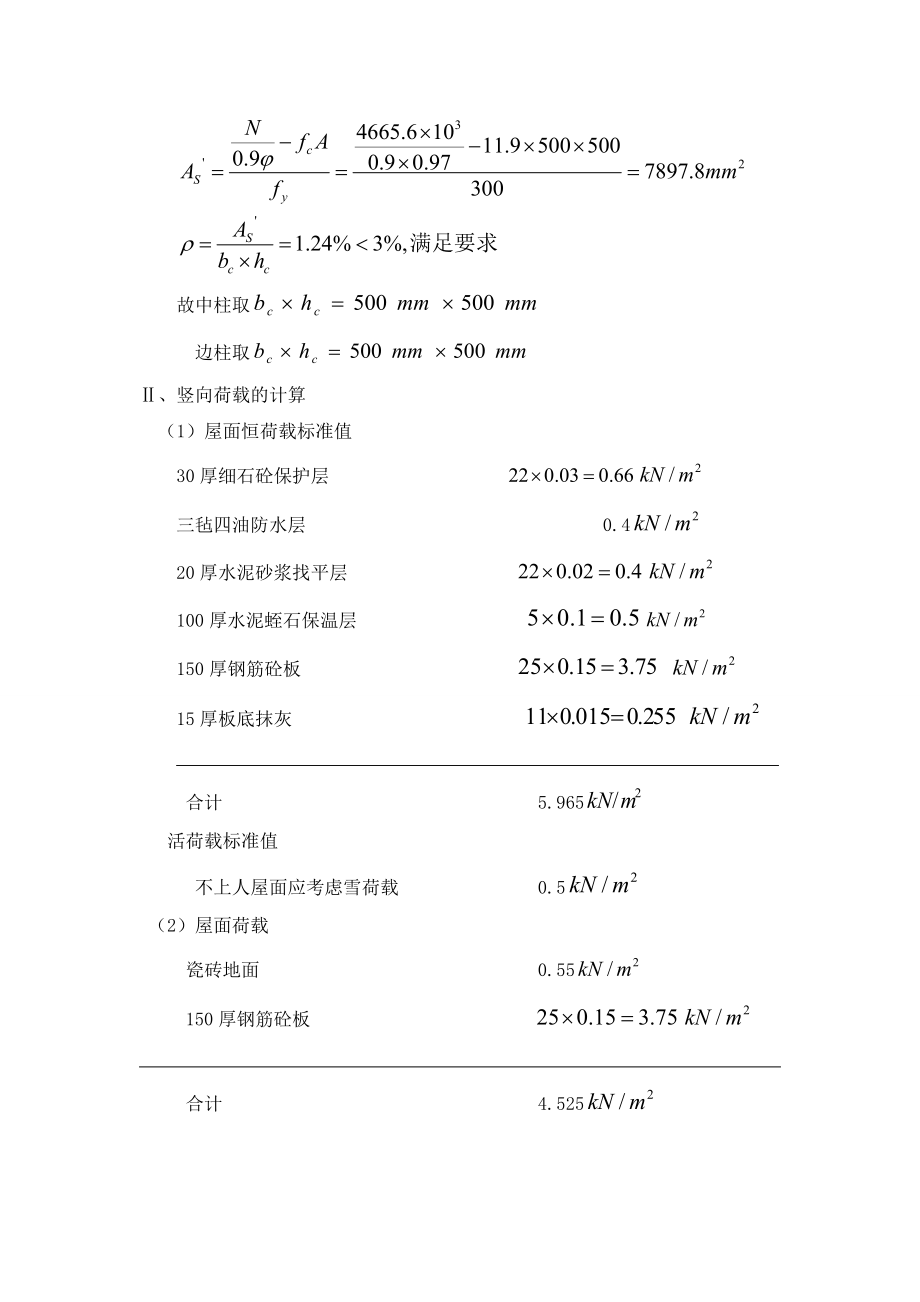 [理学]五层框架结构教学楼计算书.doc_第3页