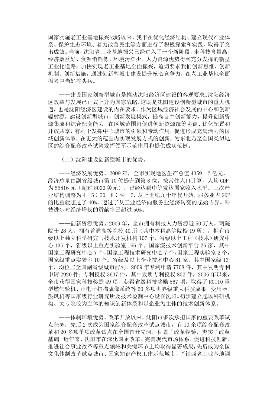 沈阳市创建国家创新型城市总体规划(—).doc_第2页