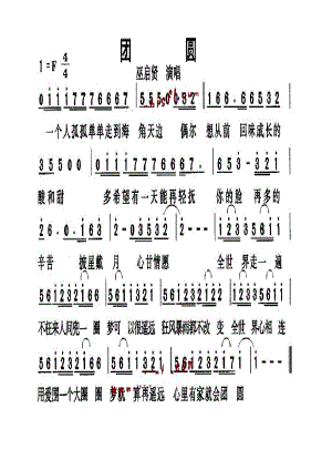 团圆 简谱团圆 吉他谱 吉他谱_9.docx