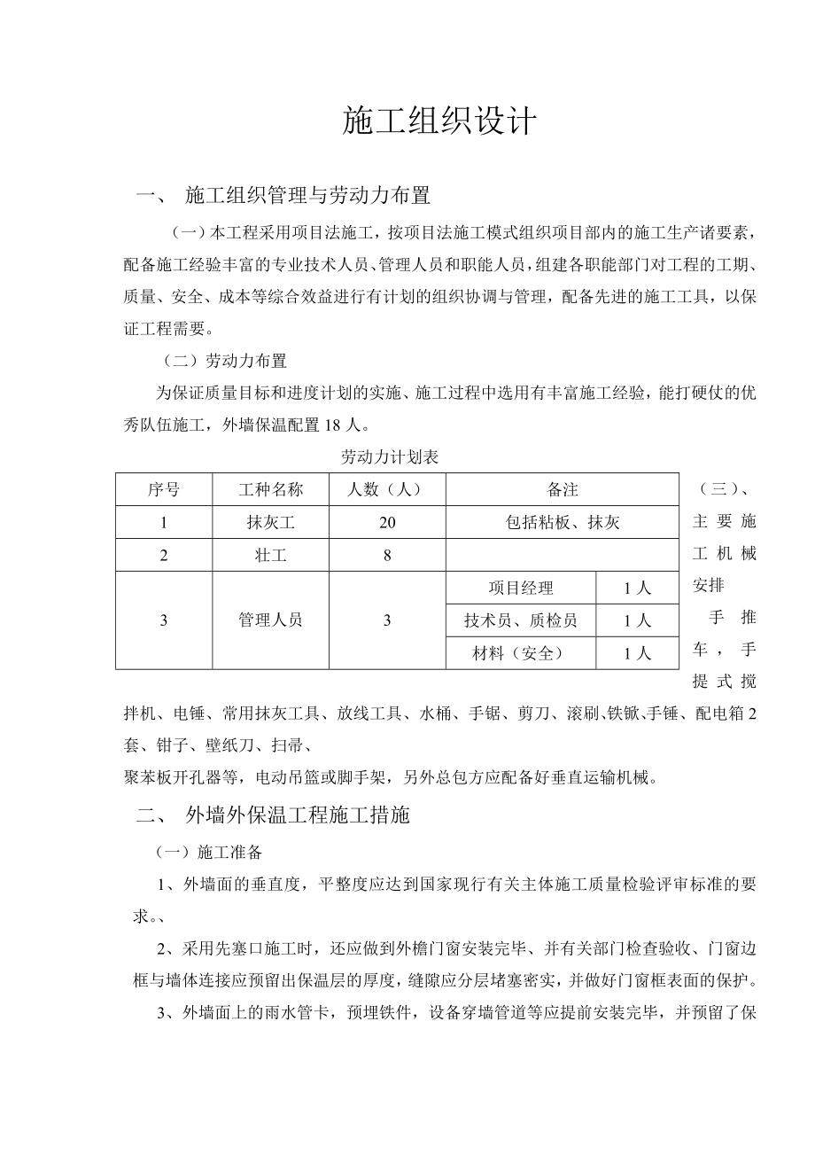 临淄区仕府苑住宅楼施工组织设计.doc_第2页