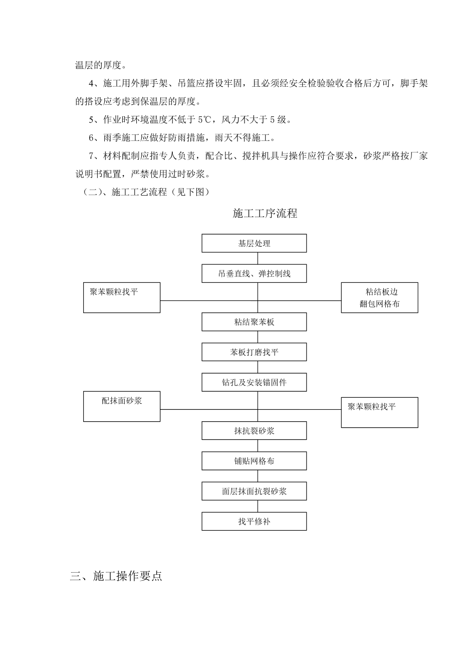 临淄区仕府苑住宅楼施工组织设计.doc_第3页