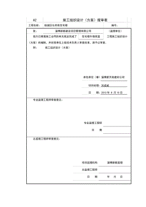 临淄区仕府苑住宅楼施工组织设计.doc