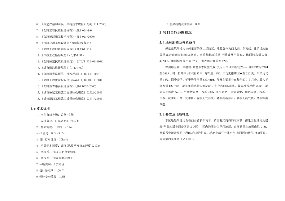 SI1 徐州高铁站前高架初步设计说明.doc_第2页