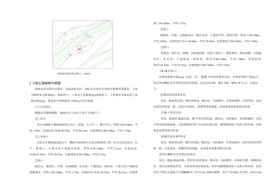 SI1 徐州高铁站前高架初步设计说明.doc_第3页
