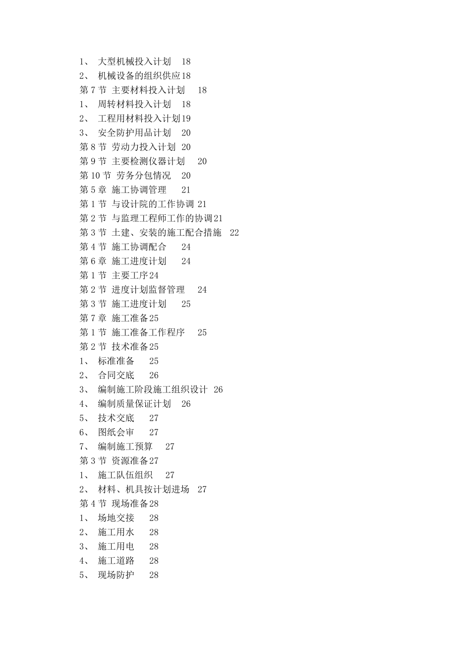 信义住宅楼施工组织设计施工组织设计.doc_第2页