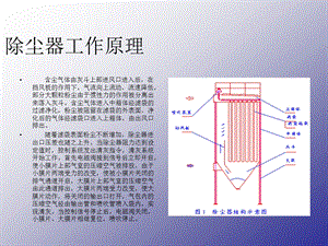 除尘器工作原理概要.ppt