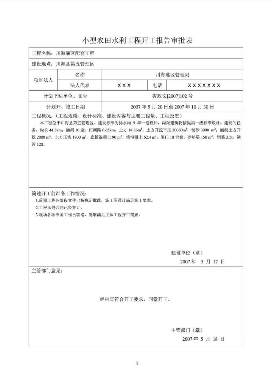 小型农田水利工程验收表格.doc_第2页