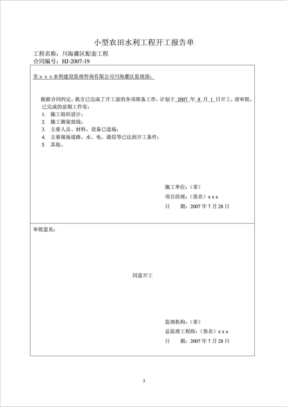 小型农田水利工程验收表格.doc_第3页