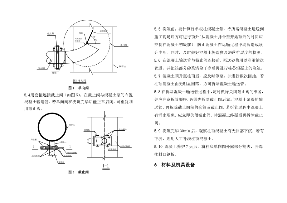 钢管柱柱芯混凝土顶升施工工法.doc_第3页