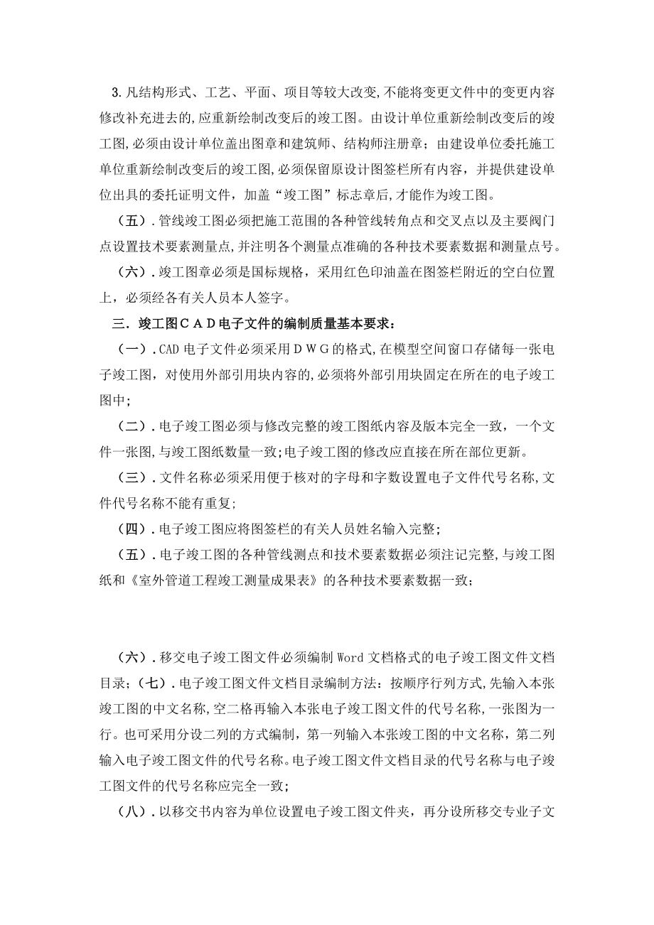 建筑工程竣工资料交付档案馆的基本要求.doc_第2页