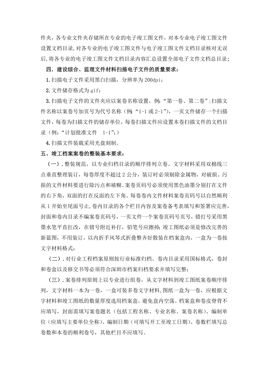 建筑工程竣工资料交付档案馆的基本要求.doc_第3页