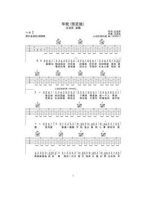 年轮吉他谱六线谱C调花千骨插曲汪苏泷民谣吉他弹唱谱吉他谱.docx