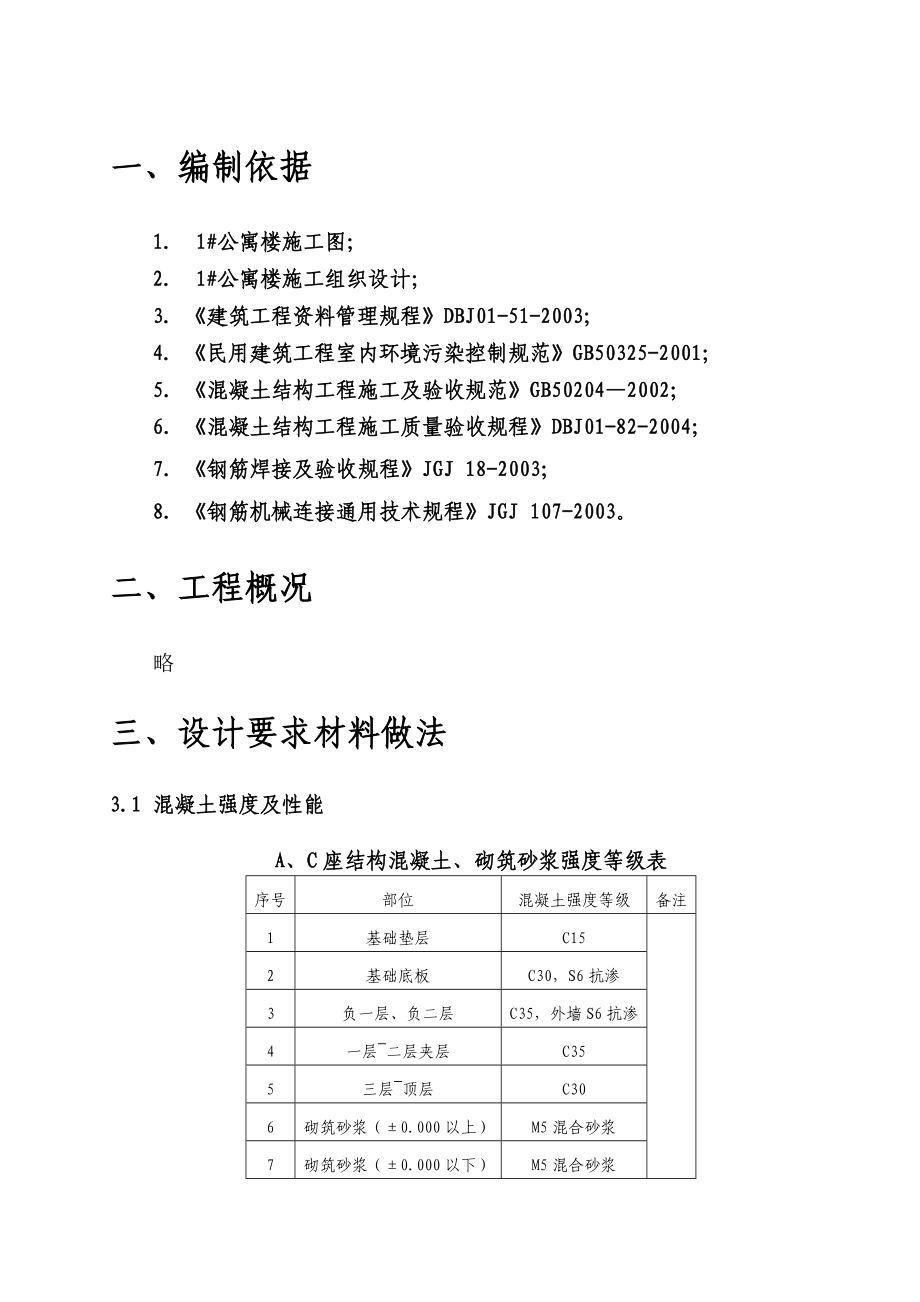 建筑工程试验计划.doc_第1页