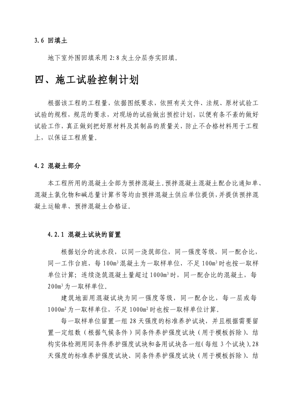 建筑工程试验计划.doc_第3页