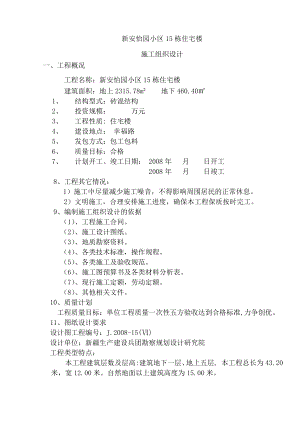 住宅楼施工组织设计22.doc