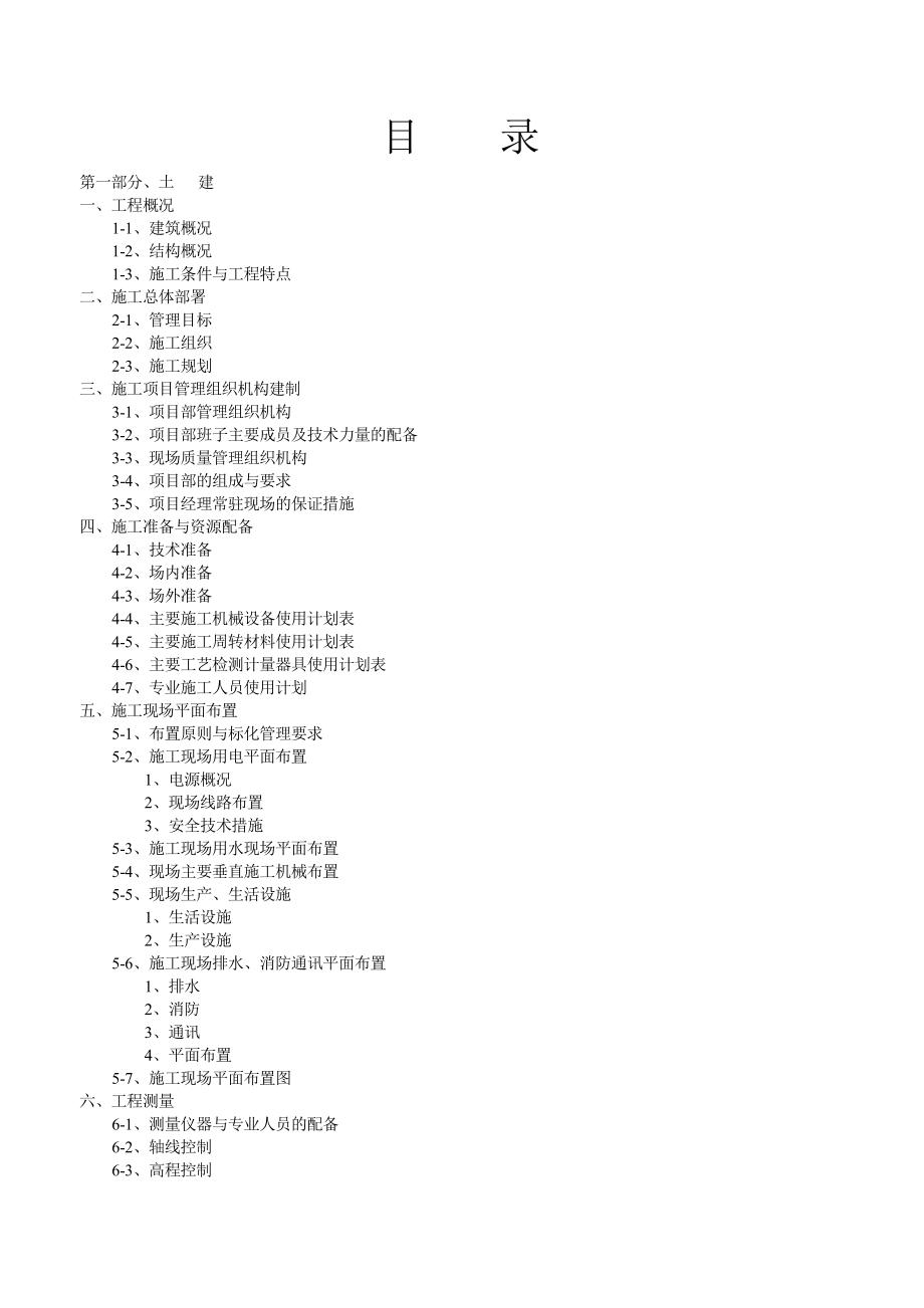 12某某工业园区商务中心大楼施工组织设计方案.doc_第1页