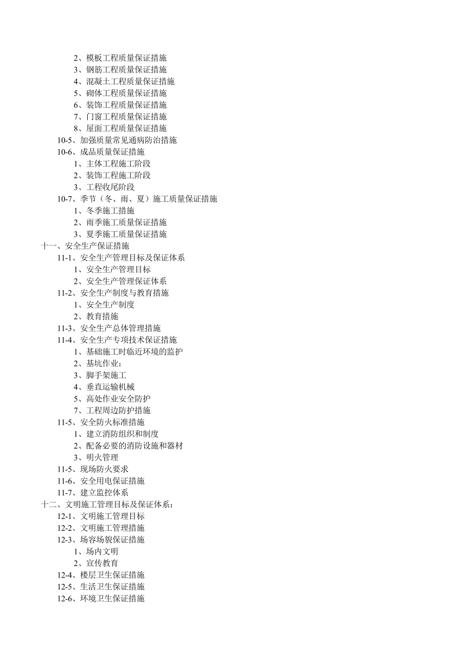 12某某工业园区商务中心大楼施工组织设计方案.doc_第3页