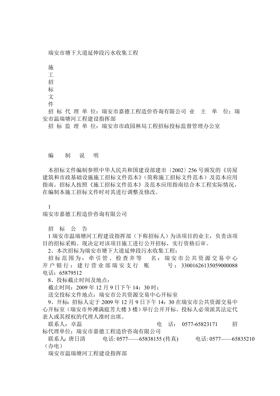 污水管网招标文件样本.doc_第1页