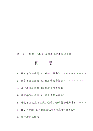 新竣工资料目录(海南省站)[终稿].doc