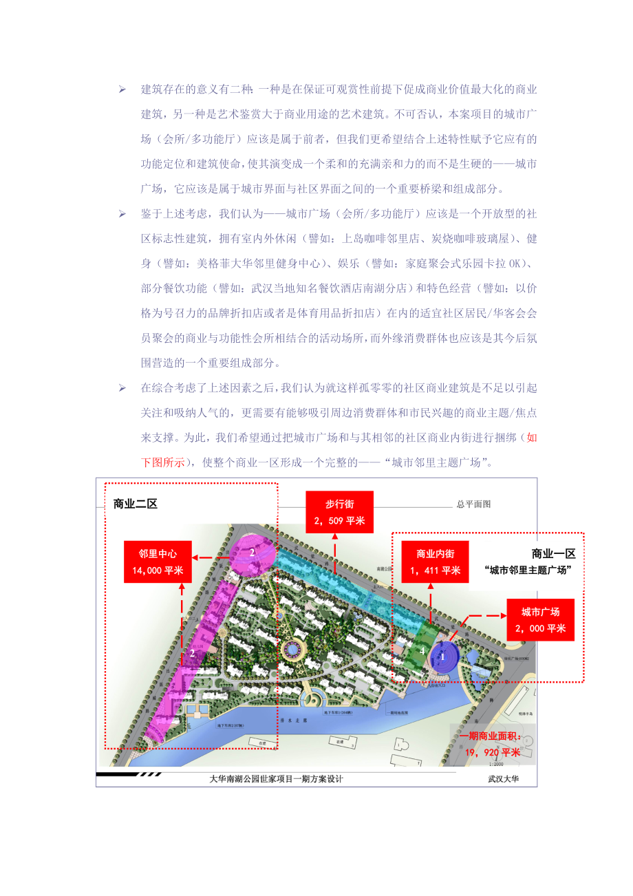 大华一期商业项目定位方案说明.doc_第3页