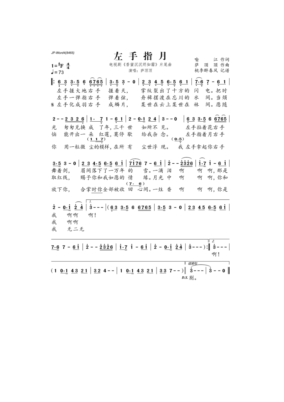 左手指月 简谱左手指月 吉他谱 吉他谱_7.docx_第1页