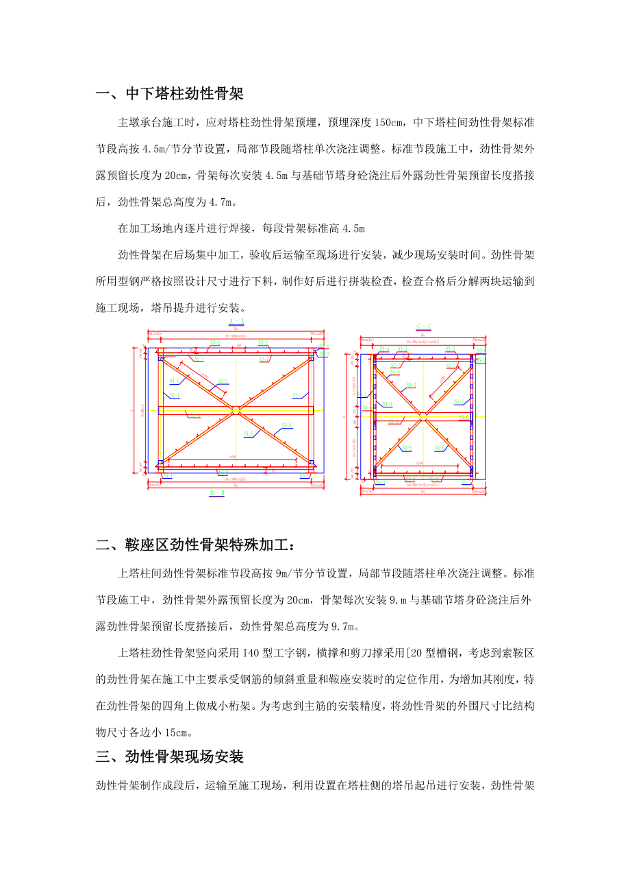 主塔劲性骨架施工方案.doc_第2页