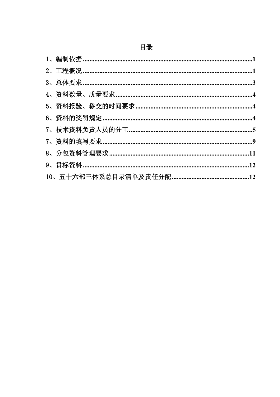 村定向安置房工程资料管理规程.doc_第1页